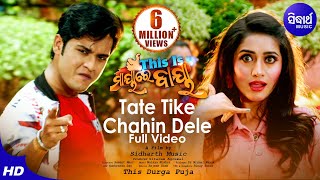 Tate Tike Chahin Dele Swaraj & Elina Sidharth Music& 39 s 27th Movie This Is Maya Re Baya