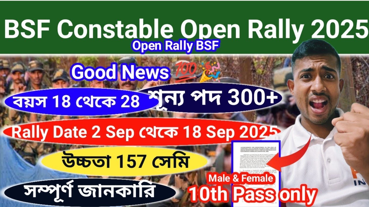 Good News 💯🎉 BSF Open Rally 2025 BSF Constable Open Rally Bahrti 2025 Only 10th Pas BSF Open Rally 