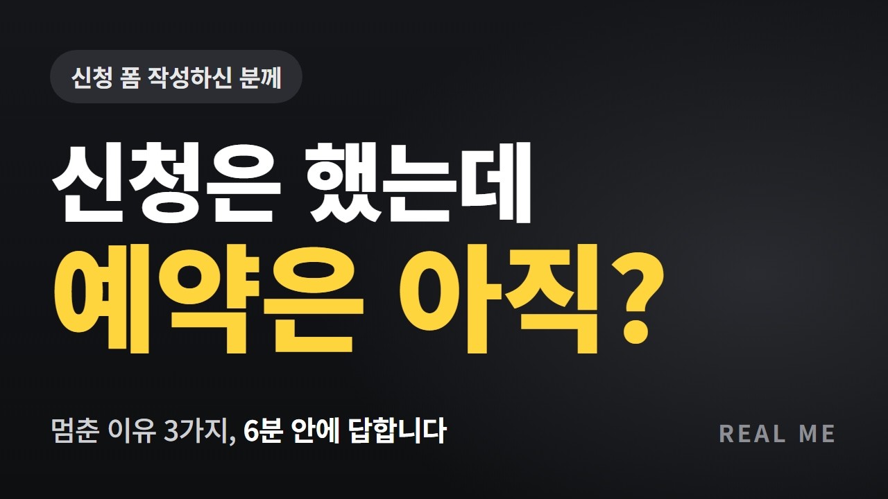 리얼미 디렉터 안내 영상