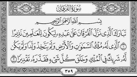 سورة الفرقان كاملة مكتوبة | ادريس ابكر | بدون اعلانات |  Surat Al-Furqan | Idrees Abkar