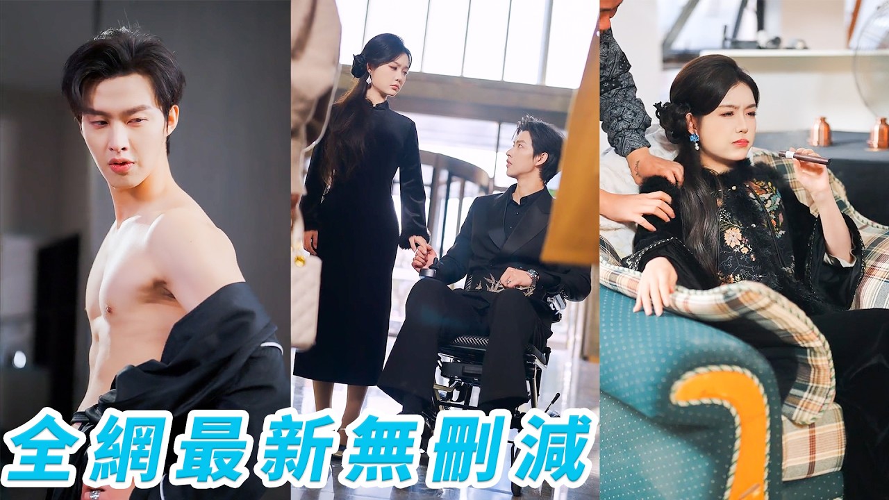 狼族女王重生成小苦包養女，被養父母下藥卻陰差陽錯和殘疾總裁發生關係，還一次就中，她當場掀桌斷絕關係，循著氣味找到總裁，治好他的腿疾，步步馴服他，把冷麵大佬馴成忠犬，坐享豪門寵愛人生#甜宠#闵杰#崔晓萱