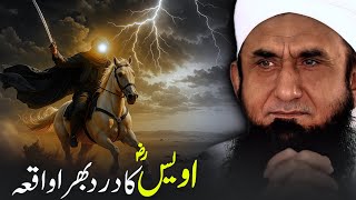 Hazrat Awais Qarni Ka Dard, Zohad Aur Muhabbat | Molana Tariq Jameel