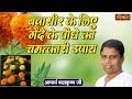 बवासीर के लिए गेंदे के पौधे का चमत्कारी उपाय | Remedies for Piles | Acharya Balkrishna Ji~Sanskar TV