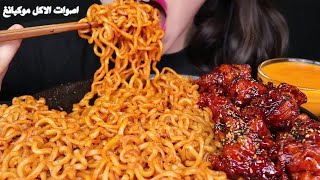 أصوات الأكل اندومي  أتحداك ما تجوع    موكبانغ noodles  ASMR #142