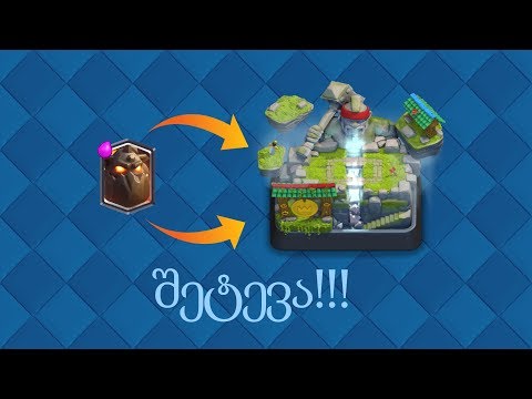 ➤ ლავა ჰოუნდით შეტევა!!! | Test