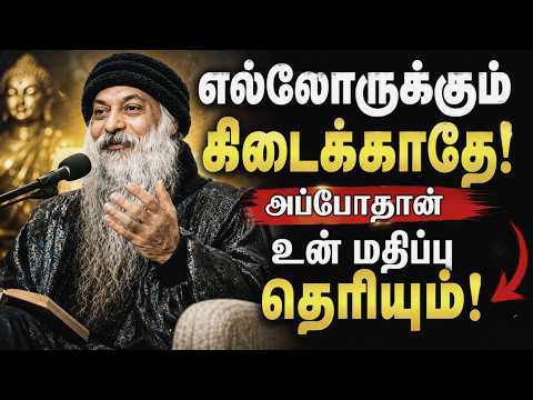OSHO: எல்லோருக்கும் கிடைக்காதே! அப்போதான் உன் மதிப்பு தெரியும் | மௌனத்தின் சக்தி