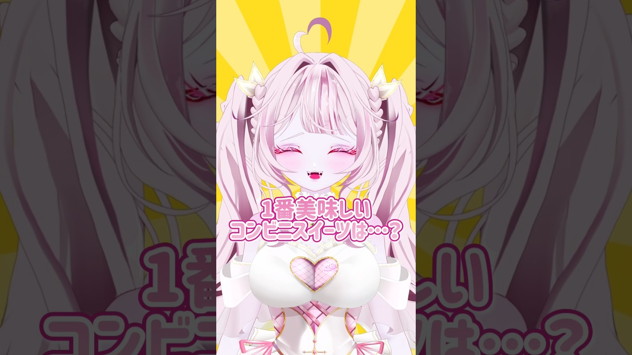 2026年夏の新作コンビニスイーツランキング!!🏆 #菊雛まろん