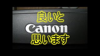 キャノンのインクジェットプリンターG1310を1年使ってみて