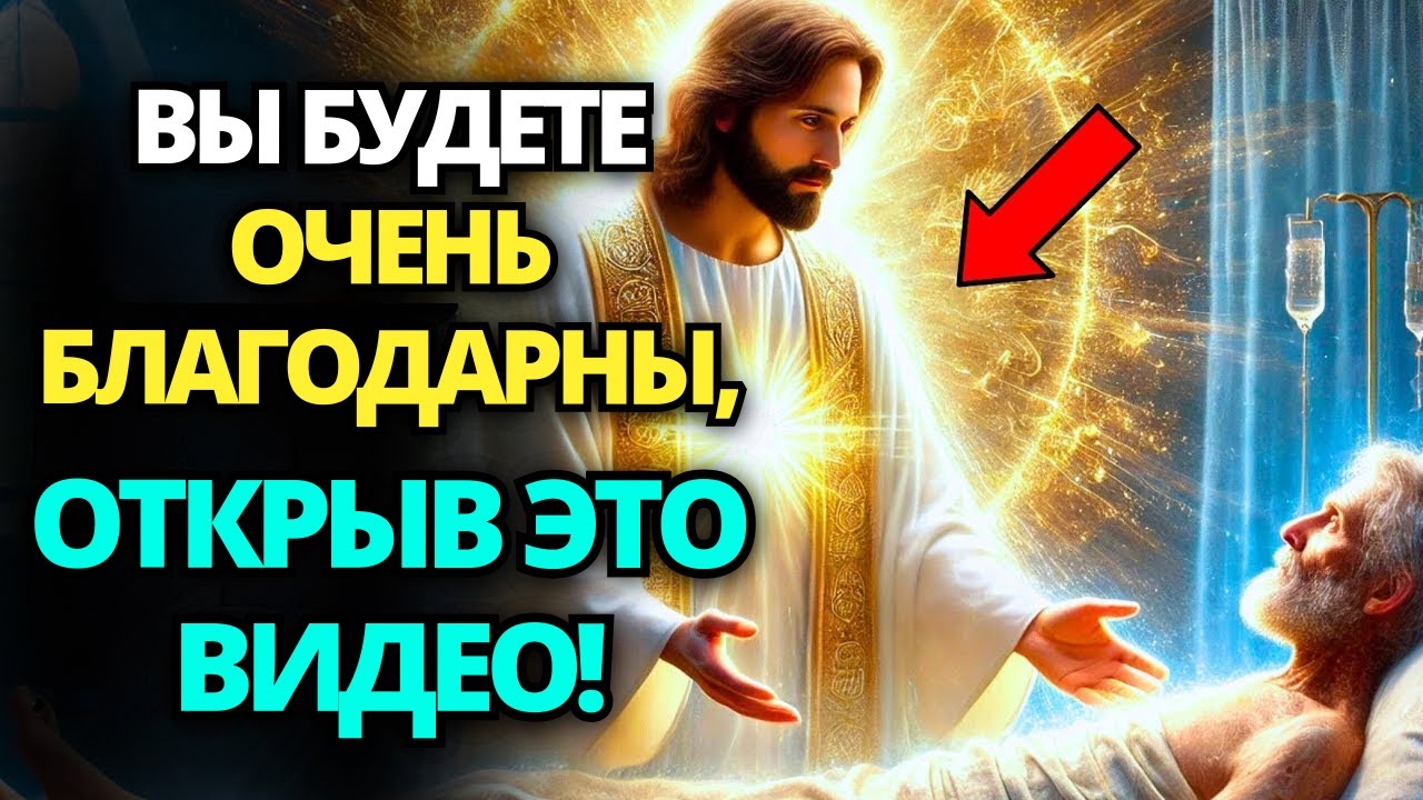 🛑 БОГ ГОВОРИТ: ЕСЛИ ТЫ СЕЙЧАС ИГНОРИРУЕШЬ МЕНЯ, Я БУДУ БЕССИЛЬЕН! ✝️ ПОСЛАНИЕ ОТ БОГА
