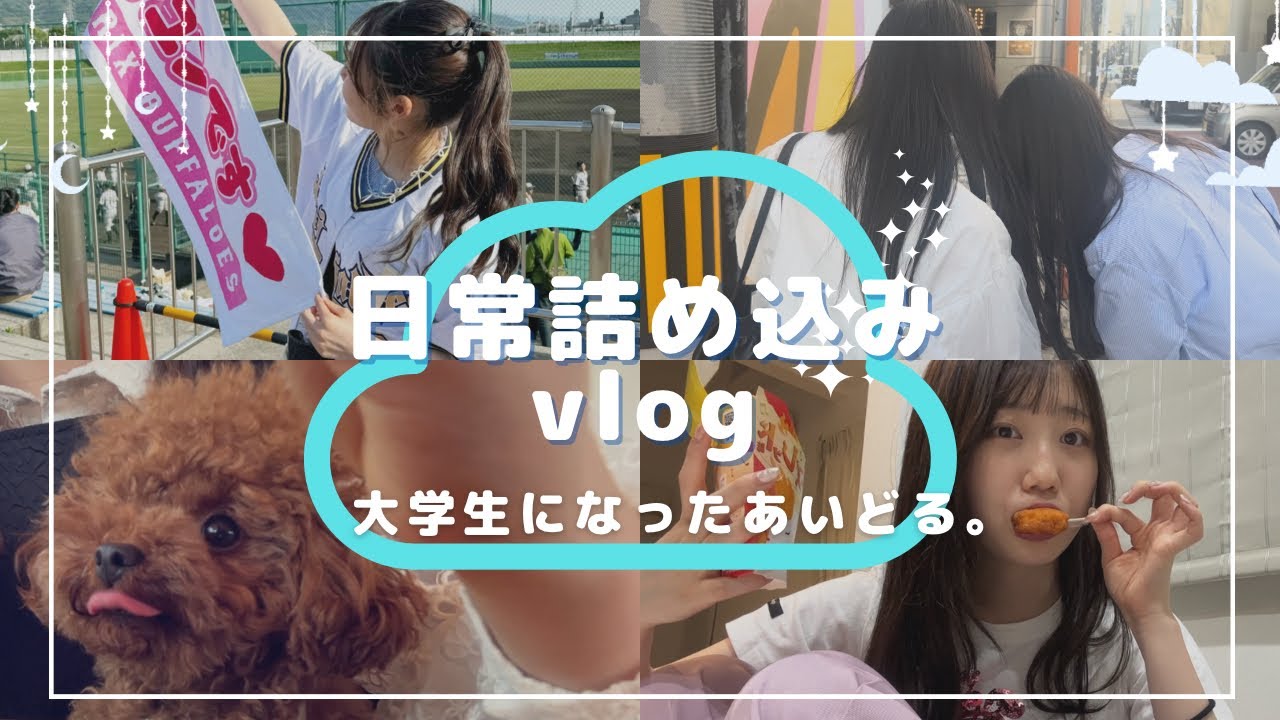 [Влог] Повседневная жизнь студента колледжа и айдола 🫧/Выходной с собакой 🐶🐾