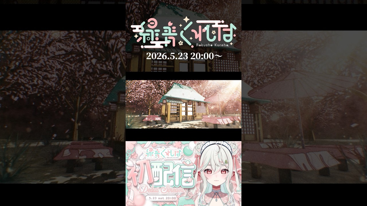 【ティザー映像】ななしいんくから緑青くれはがデビュー【5/23 20:00~初配信】 #vtuber #新人vtuber #ななしいんく #ななしデビュー