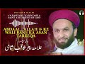 Abdaal Allah ﷻ Ke Wali Bane Ka Asan Tareeqa Pir Saqib Shaami Abdaal Allah ﷻ Ke Wali Bane Ka Asan Tareeqa Pir Saqib Shaami