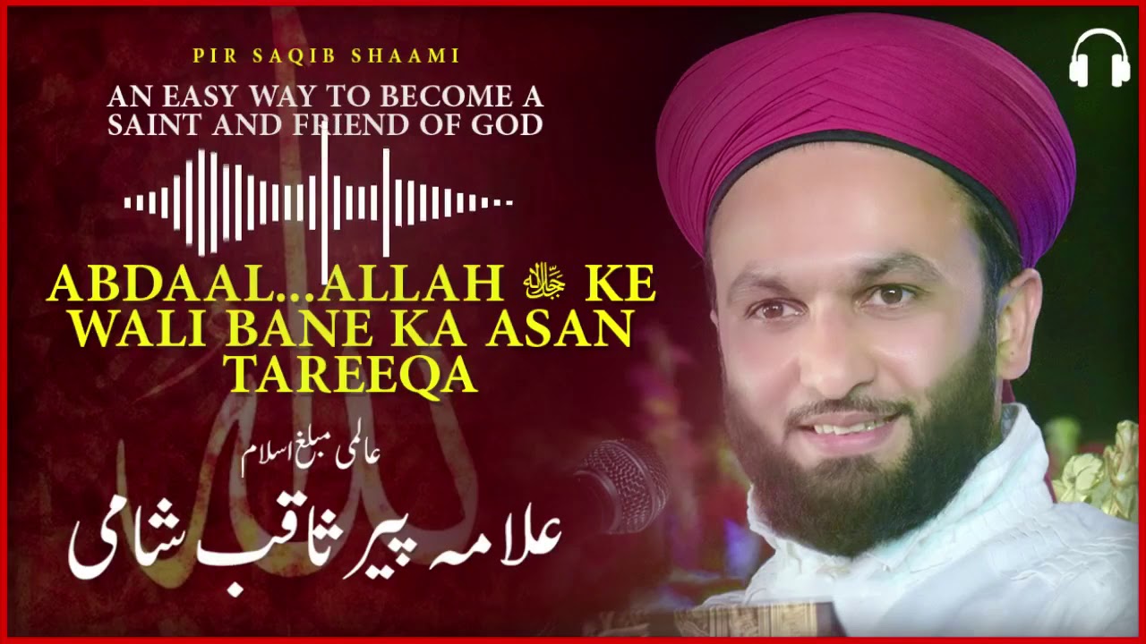Abdaal...allah ﷻ ke wali bane ka asan tareeqa - Pir Saqib Shaami