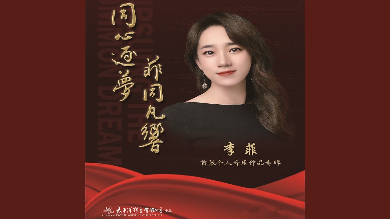 YouTube에서 与梦共舞 (为中华人民共和国成立65周年而作) 보기 YouTube에서 与梦共舞 (为中华人民共和国成立65周年而作) 보기