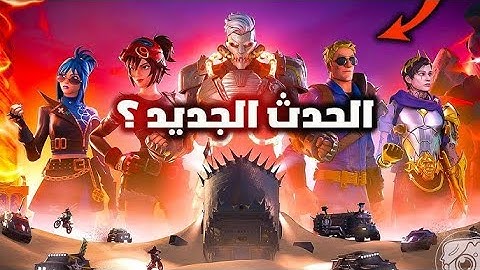 فورتنايت بث مباشر حدث الانفجار وظهور صندوق بندورا !!🔥😱 Fortnite
