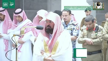 تلاوة معالي الشيخ أ.د. #عبدالرحمن_السديس من صلاة المغرب 1 رمضان 1441هـ