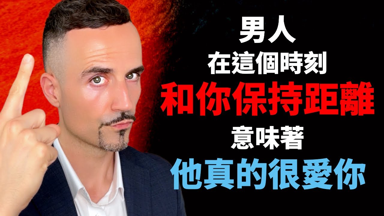 逃避型男人，在以下時刻和你保持距離，意味著他真的很愛你 【回避型依戀】