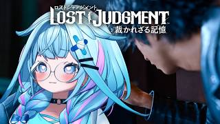 【#5】LOST JUDGMENT：裁かれざる記憶 ※ネタバレ有【水宮枢／ホロライブ】