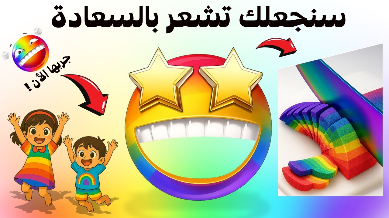 🌈😄 أتحداك أن  تشعر بالراحة! 😍🎥 شاهد هذا الفيديو الآن 💖✨