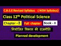 Class 12th Pol. Science CHAPTER-3 PLANNED Development  (2nd BOOK ) #NITI AYOG