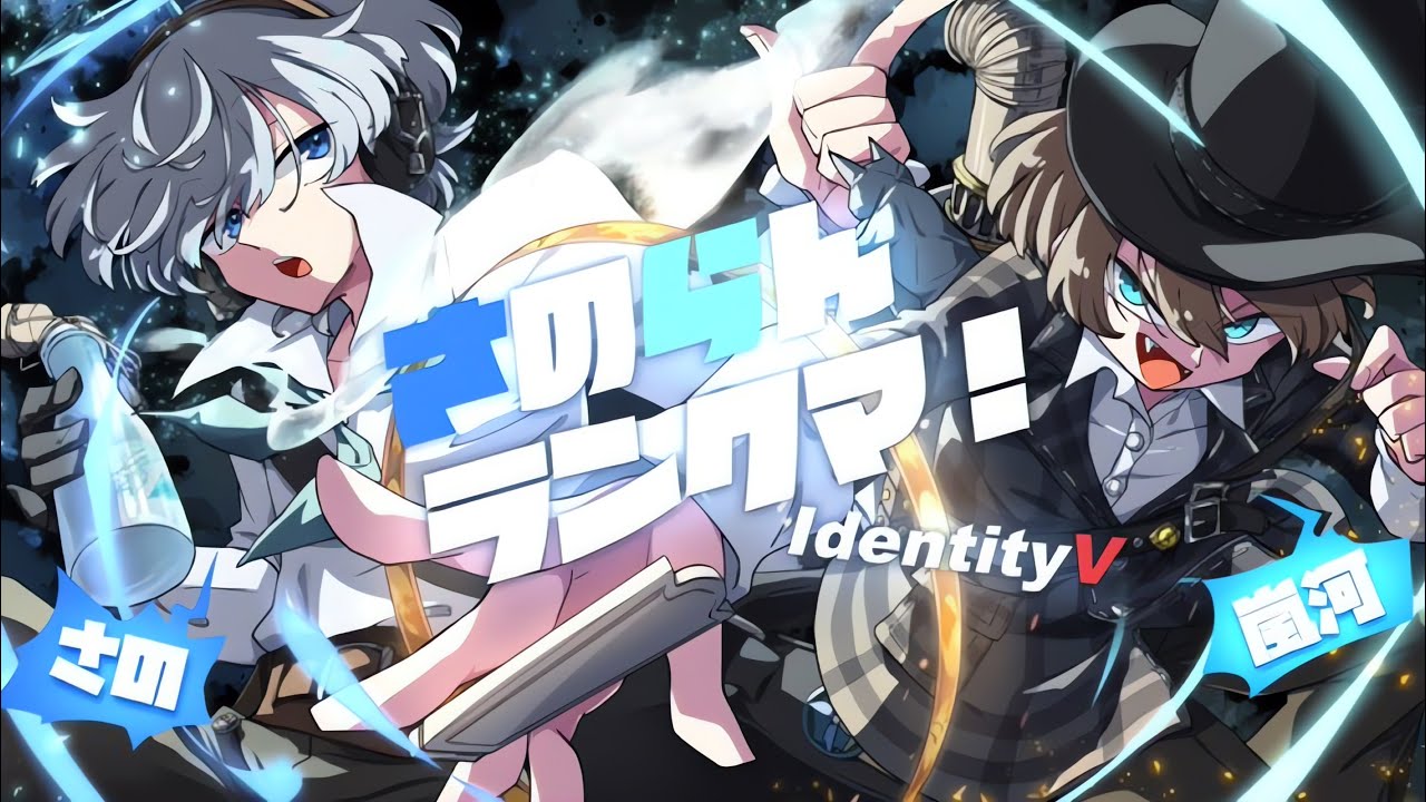 【第五人格】毎日…ちゃんとやんねん！さのらんで勝ち越します🔥【IdentityV】