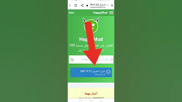 تنزيل برنامج هابي مود في ٣٠ ثانية فقط 