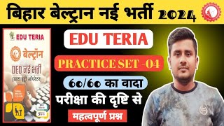 Bihar Beltron भर्ती 2024 प्रैक्टिस सेट्स | Edu Teria Practice Sets 04 | Beltron |