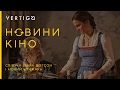 Співуча Емма Вотсон і новий «Хижак» | Новини кіно #46