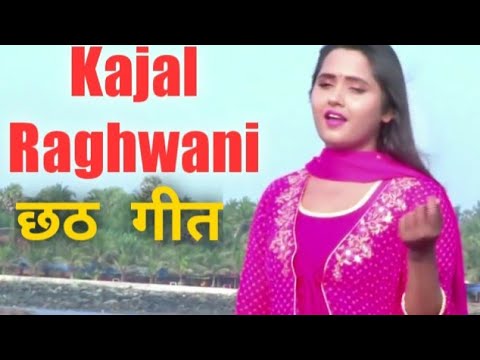 #HD #Video | Kajal Raghwani First Chhath Song  2019 | छठ गीत | सजना के ढूंढले सजनिया