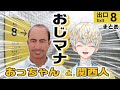 【まとめ/８番出口】地下通路とおっちゃんと関西人【緋八マナ/にじさんじ切り抜き】ホラゲ