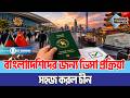 বাংলাদেশিদের জন্য ভিসা প্রক্রিয়া সহজ করল চীন | China Visa | Import and Export Fair | Business Mirror