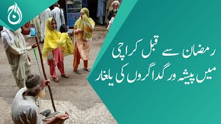 Invasion of professional beggars in Karachi ahead of Ramadan - Aaj News
