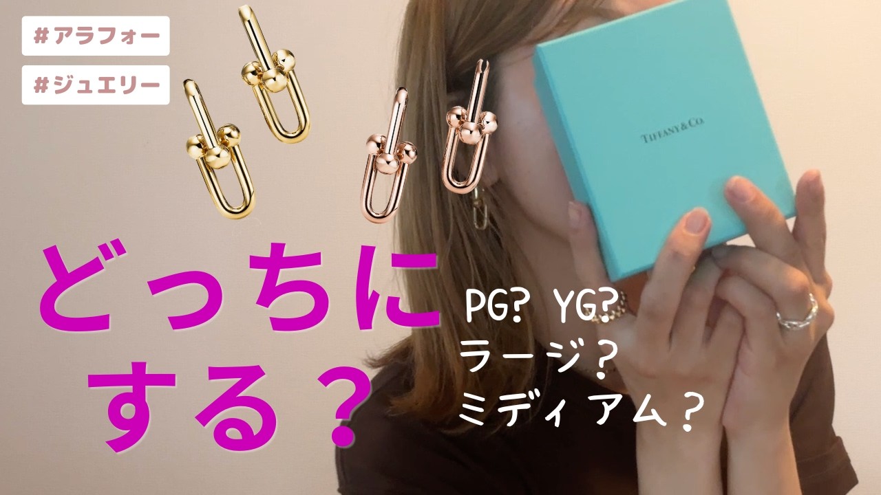 ティファニー ハードウェア】リンク ピアスを購入｜YG・PG＆ラージ