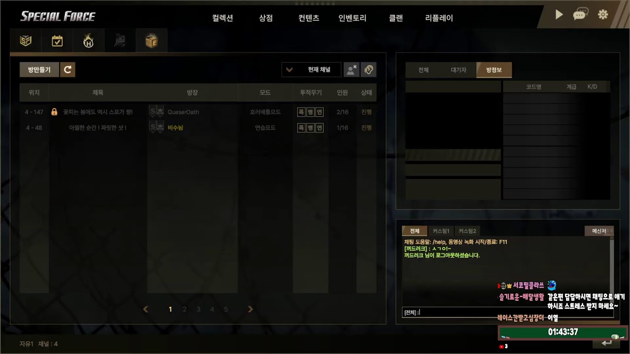 [LIVE]스페셜포스26년03월01일 스포 즐포 서코필