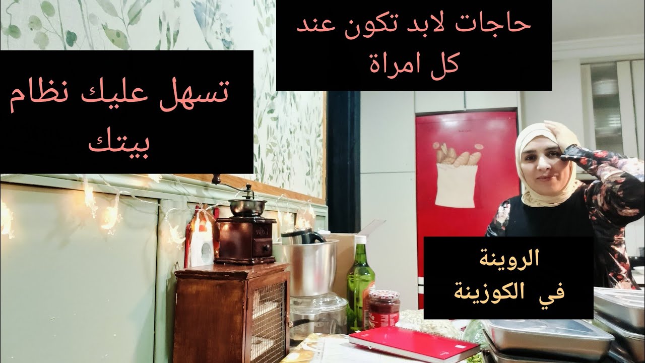 تحضيرات ✅☕تسهل حياتك وتهنيك من الشقا 🤫