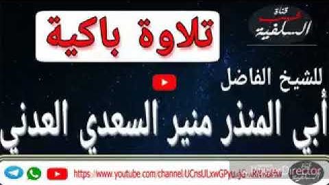 🎙تلاوة باكية ما تيسر من سورة المائدة | للشيخ الفاضل: منير السعدي العدني -حفظه الله تعالى-