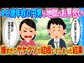 48歳年収0円男とお見合い→結婚してしまった結果