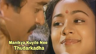 Manikya Kuyile Nee  | Thudarkadha 1991 | ONV Kurup | SP Venkitesh |  MG Sreekumar | KS Chithra