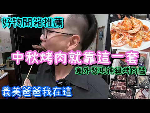 中秋烤肉推薦｜伊藤水產1999元烤肉組開箱、戰斧牛排飛魚卵香腸