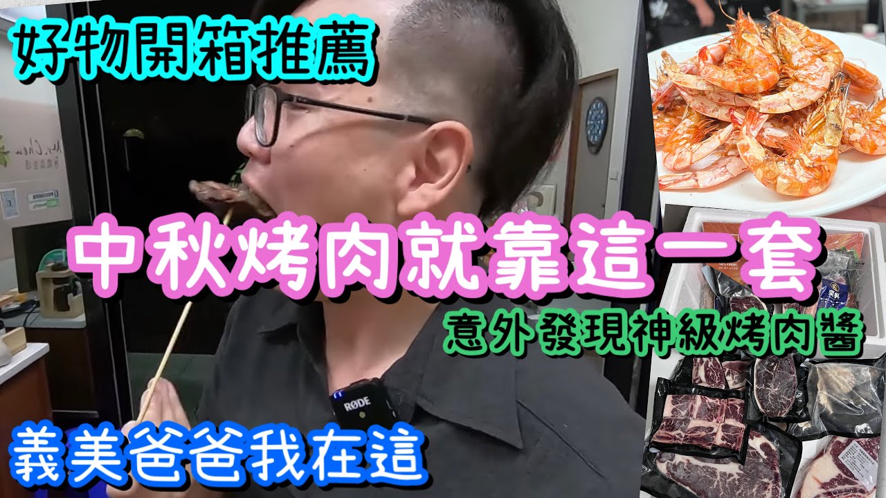 中秋烤肉推薦｜伊藤水產1999元烤肉組開箱、戰斧牛排飛魚卵香腸