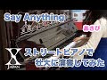 【ストリートピアノ】「X JAPAN」の「Say Anything」を熱いバラードテイストで壮大に弾いてみた by あさぴ（朝香智子）