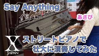 【ストリートピアノ】「X JAPAN」の「Say Anything」を熱いバラードテイストで壮大に弾いてみた by あさぴ（朝香智子）