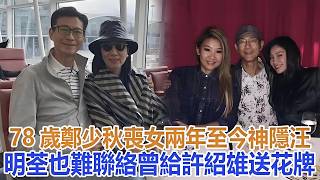 78-year-old Adam Cheng has been out of the public eye since the loss of his daughter two years ag...
