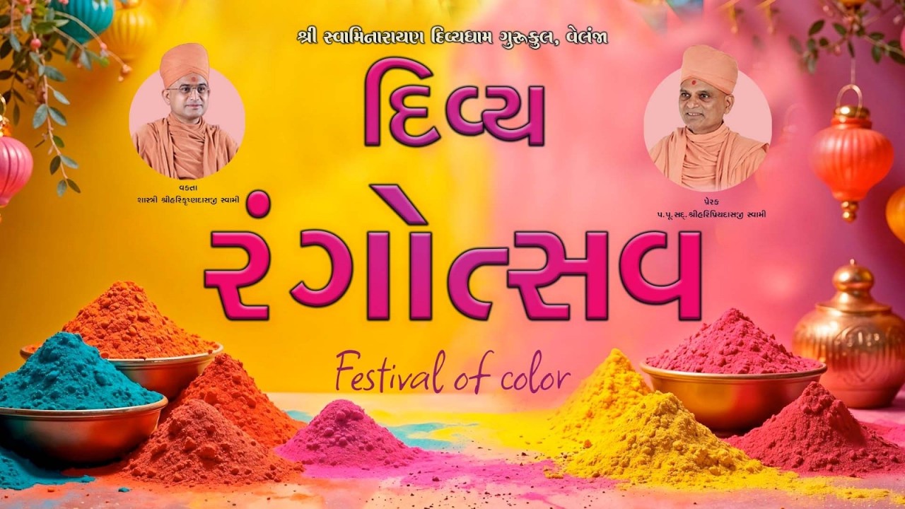 🔴 | Live | Divya Rangotsav | 04/03/2026 | Shree Swaminarayan Divyadham Gurukul, Velanja-Surat |