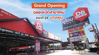 Grand Opening : ดูโฮม สาขาบางพูน l Window Asia