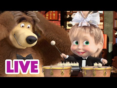 🔴 LIVE STREAM 🎬 Masha and the Bear ☝️ Parenting Troubles 🐻🤪