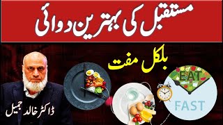 Best Medicine in Future | Lecture 241