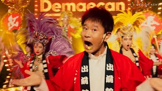 ダウンタウン・浜田雅功、ド派手サンバ隊従えダンス！出前館の新CMに出演