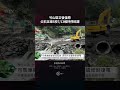 原視每日新聞｜竹山區災後復原 尖石五峰5校7/13維持停班課