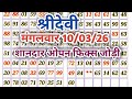 Sridevi matka trick, sridevi matka tips and tricks, श्रीदेवी मंगलवार सिंगल जोड़ी ।।